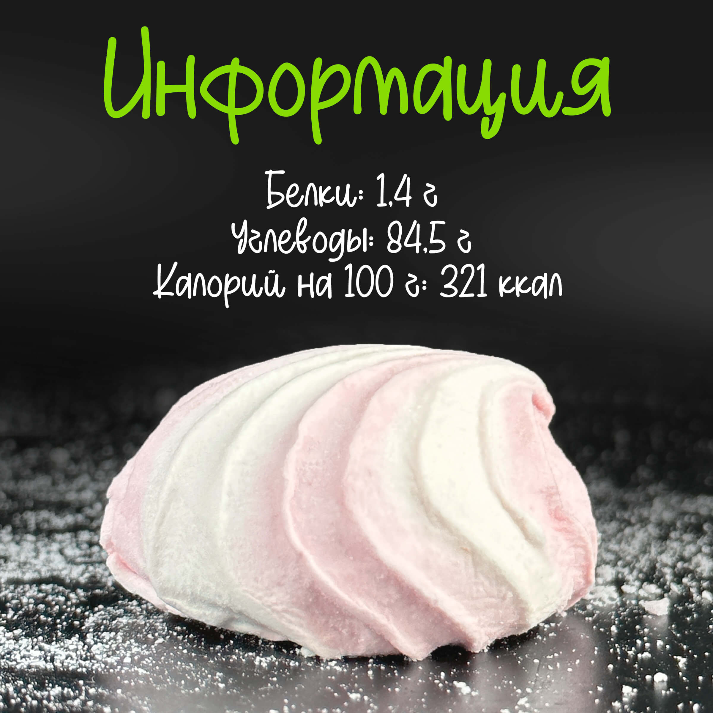 Зефир Вологодский п/п