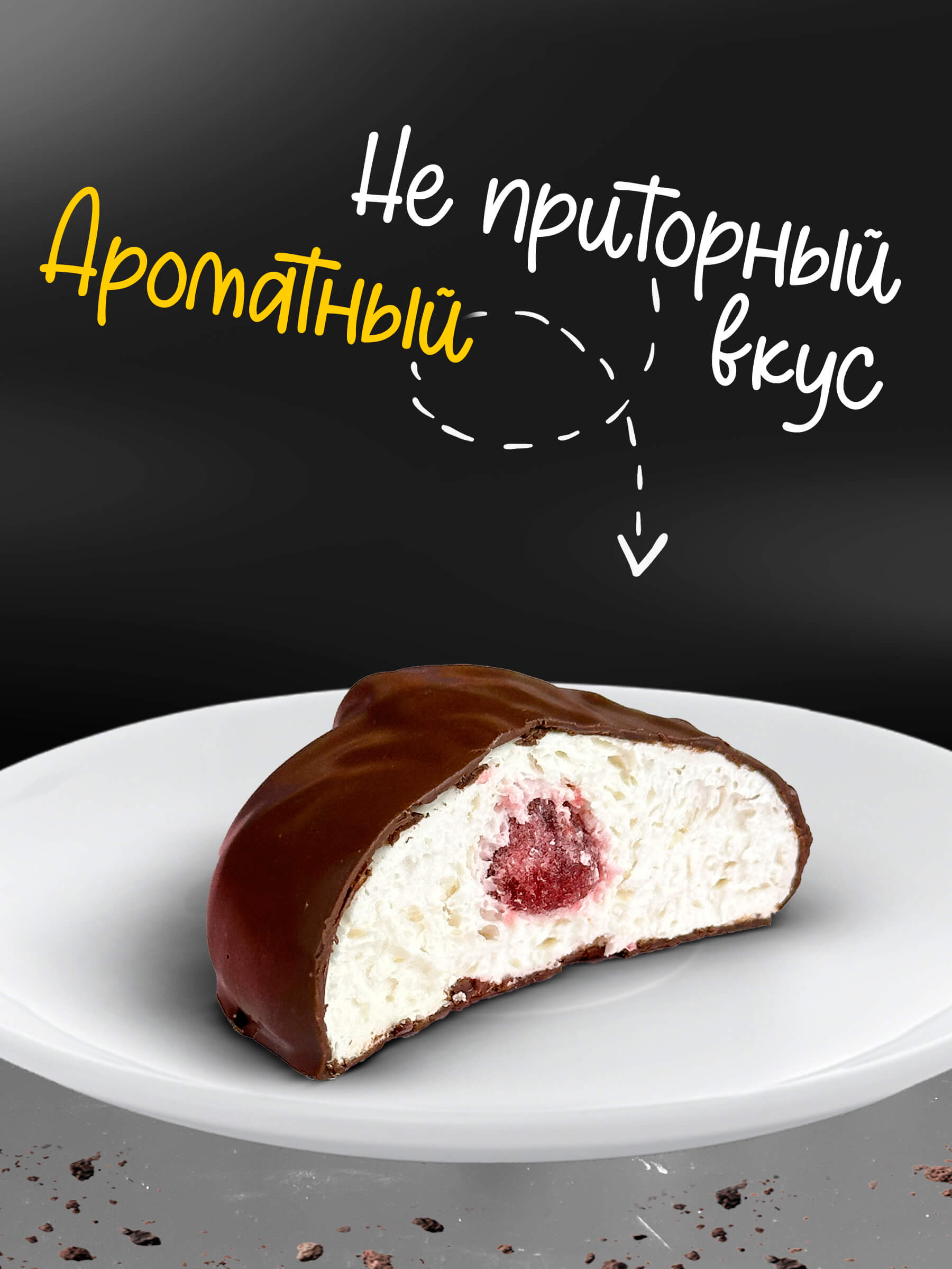 Зефир в шоколаде с Малиной 800гр. коробка