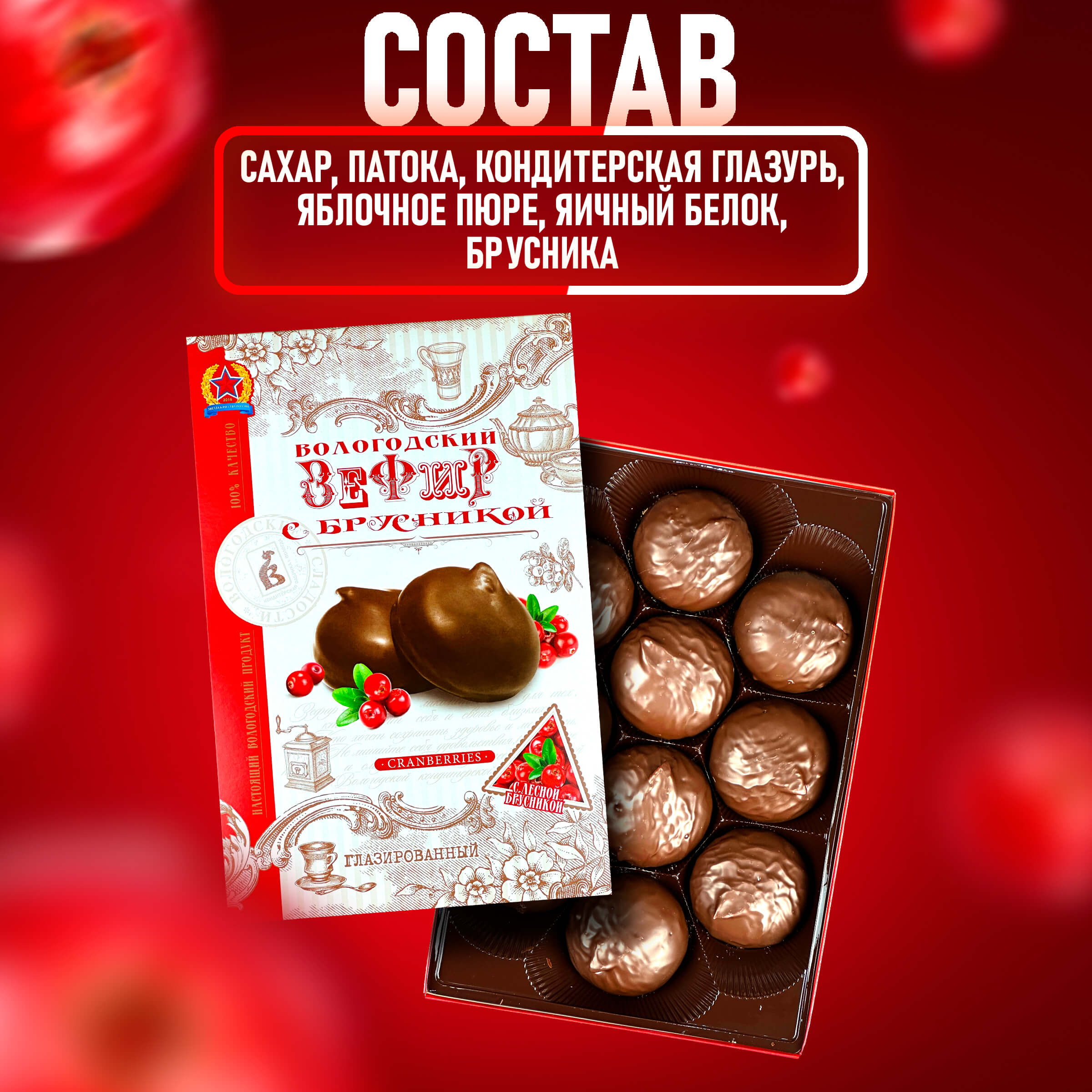 Зефир Вологодский в шоколаде