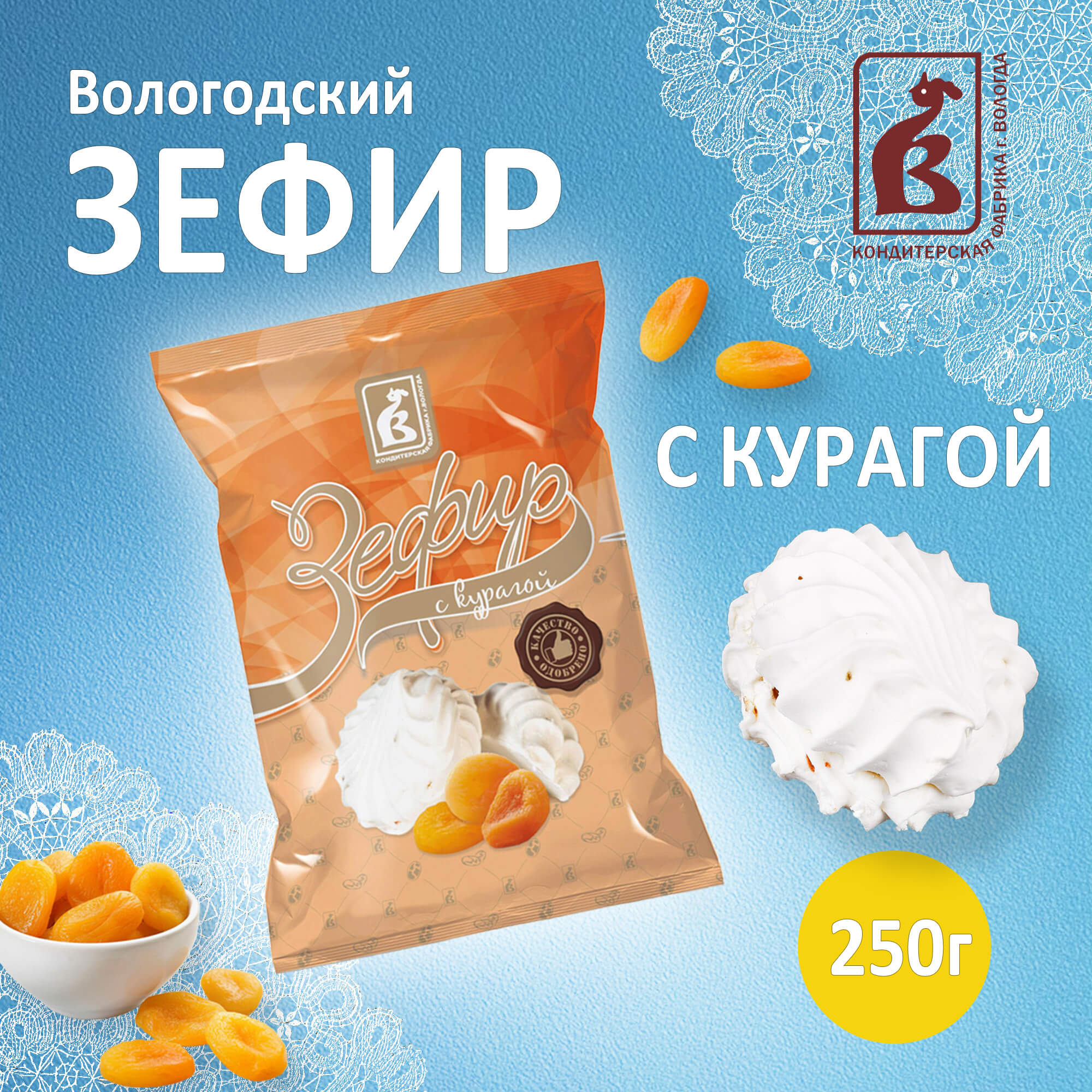 Зефир Вологодский п/п