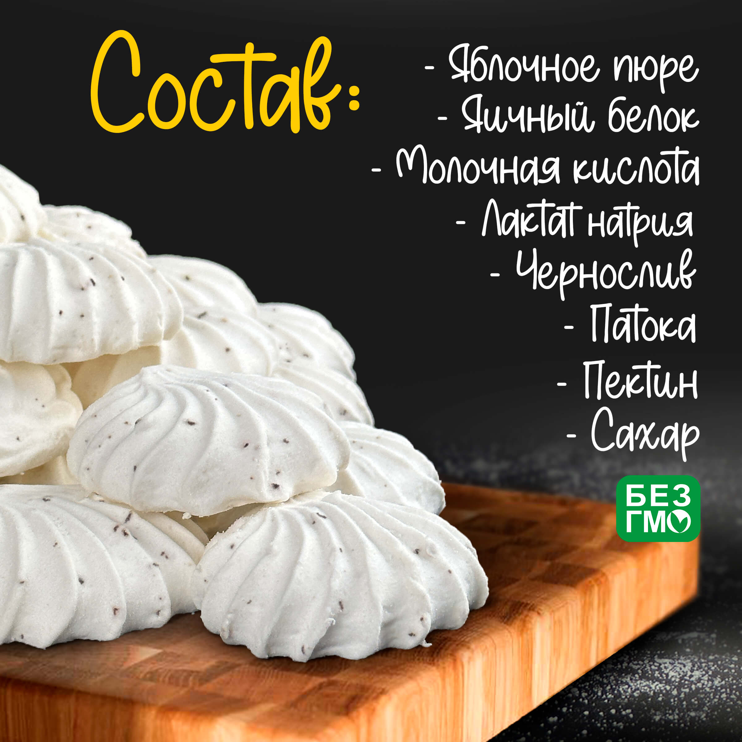 Зефир Вологодский п/п