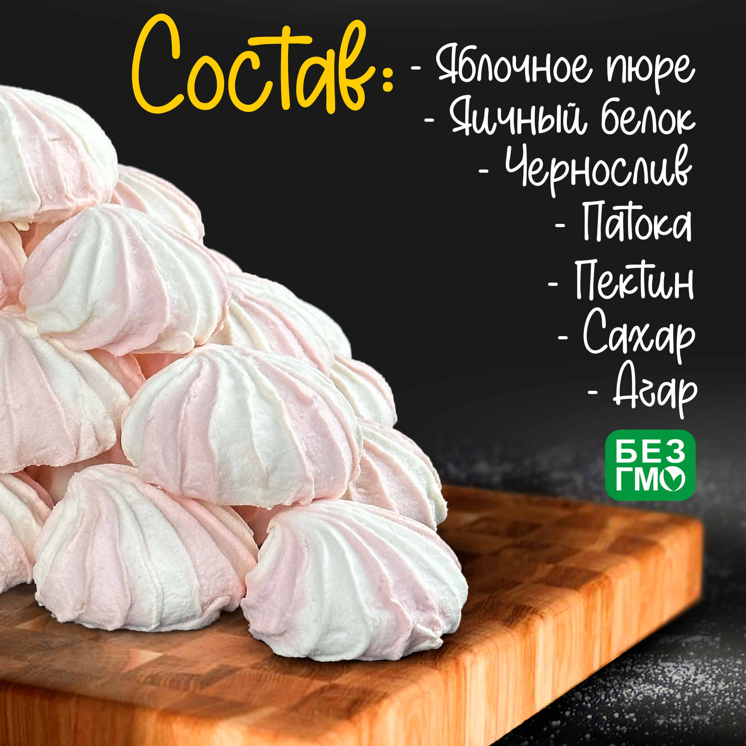 Зефир Вологодский п/п