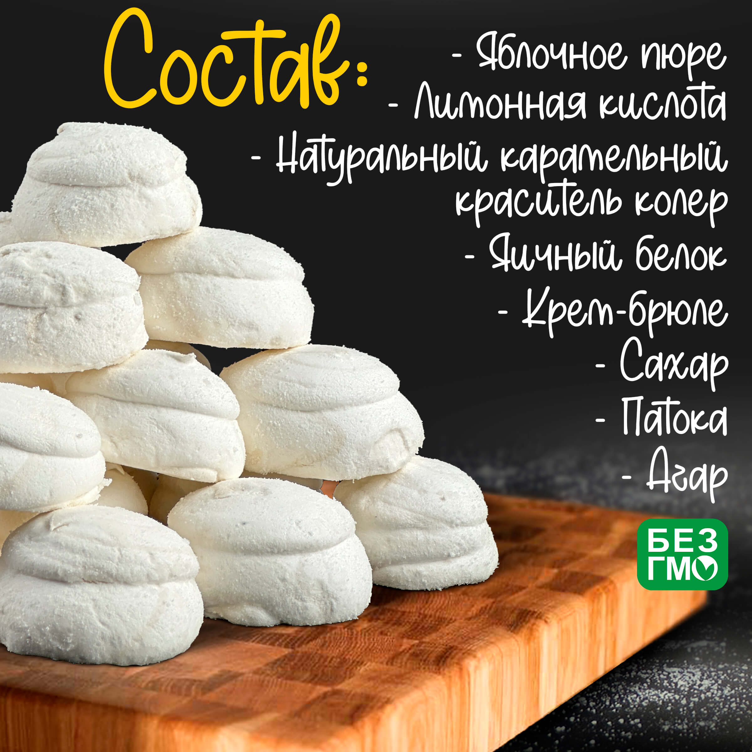 Зефир Вологодский п/п