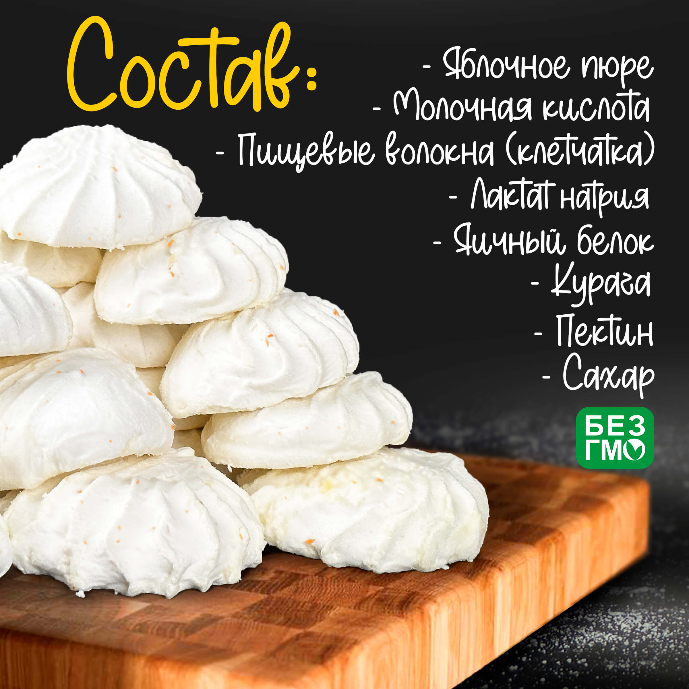 Зефир Вологодский п/п