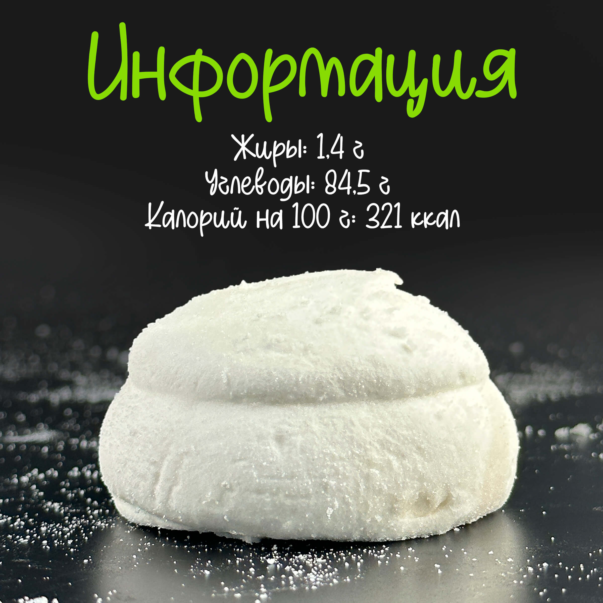 Зефир Вологодский п/п