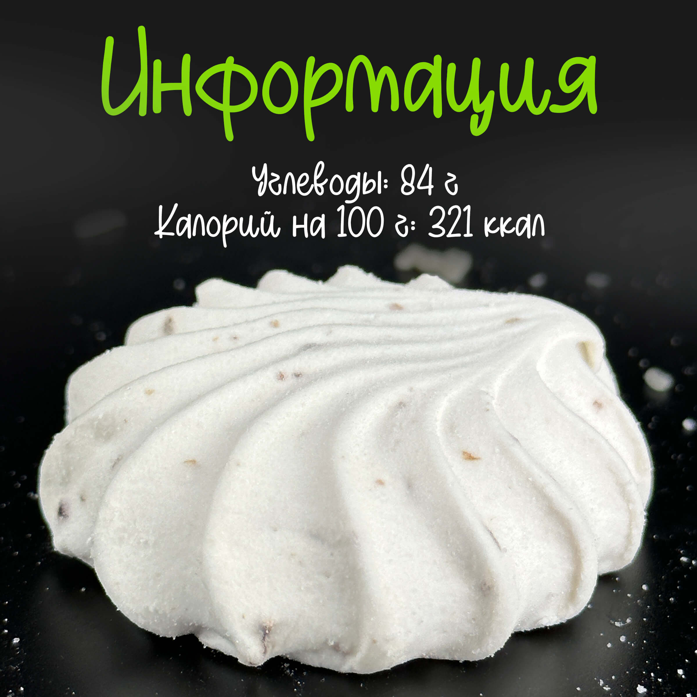 Зефир Вологодский п/п