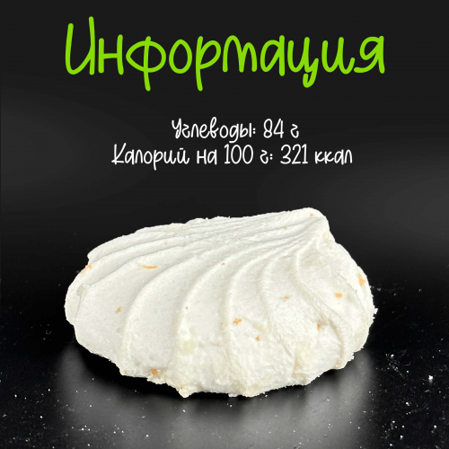 Зефир Вологодский п/п 