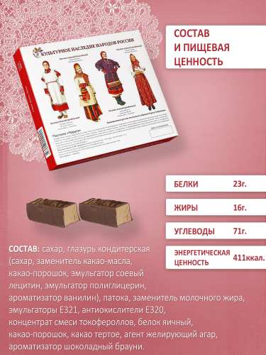 Пастила Вологодская глазированная 