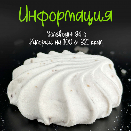 Зефир Вологодский п/п 