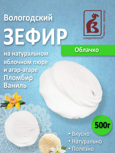 Зефир Облачко 500гр. пакет