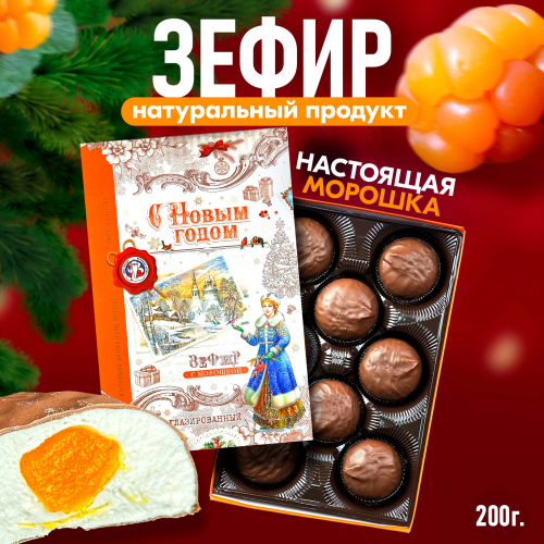 Зефир Вологодский в шоколаде 