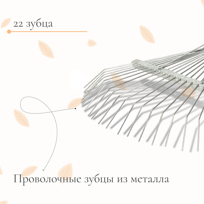 Грабли веерные, проволочные, 22 зубца, оцинкованные, тулейка 25 мм, без черенка