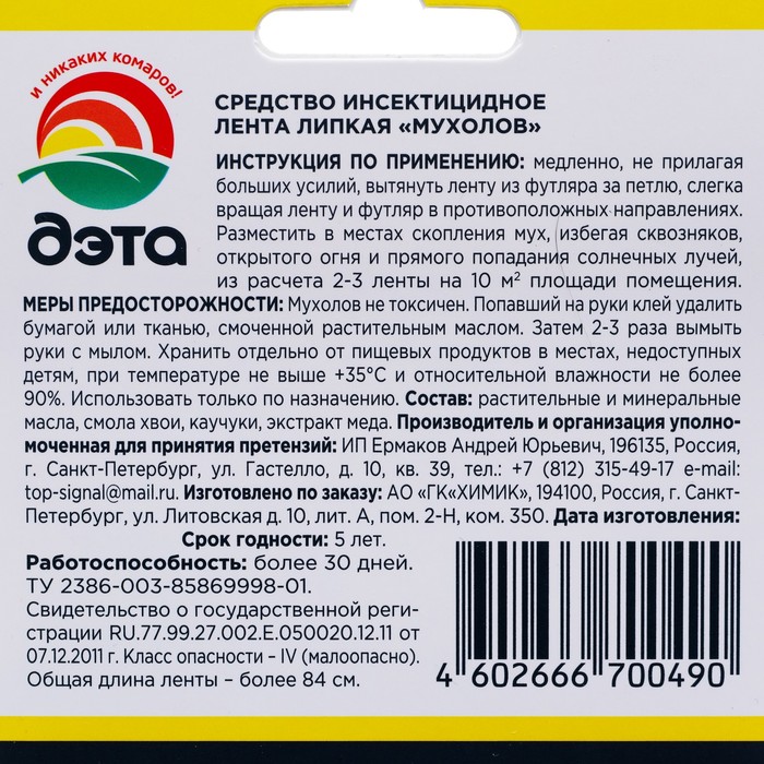 Лента от мух суперлипкая