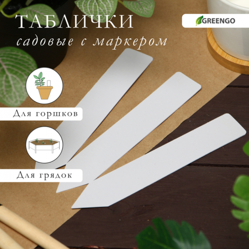 Бирки садовые, для маркировки растений, 20 см, набор 10 ., пластик, белые, Greengo