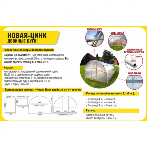 Теплица (каркас) «Новая-Цинк-Двойные дуги», 4 × 3 × 2,1 м, оцинкованная сталь, профиль 20 × 20 мм, без поликарбоната