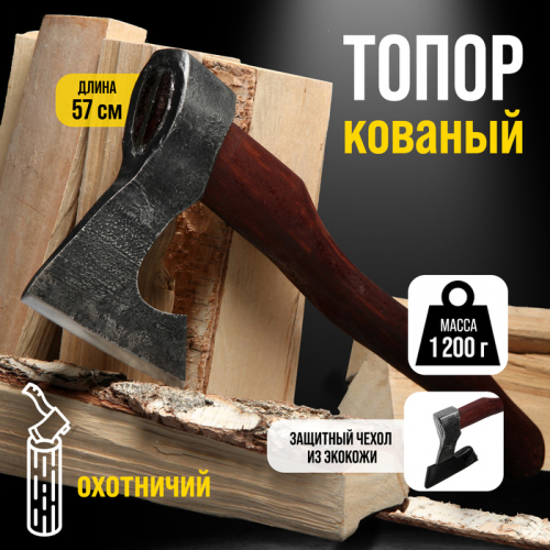 Топор охотничий кованый ТУНДРА ПРОФИ, топорище высшего сорта 