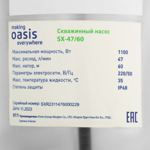 Насос скважинный Oasis SX 47/60, вихревой, 750 Вт, напор 60 м, 47 л/мин, кабель 30 м