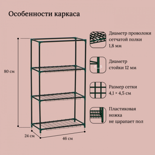 Парник-стеллаж, 3 полки, 80 × 24 × 46 см, металлический каркас d = 12 мм, чехол плёнка 80 мкм, Greengo