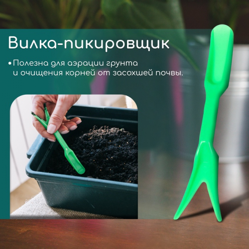Набор посадочного инструмента: конус - 2 ., сеялка, пикировщик, пластик, Greengo