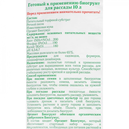 Грунт на основе биогумуса Оргавит для Рассады, 10 л