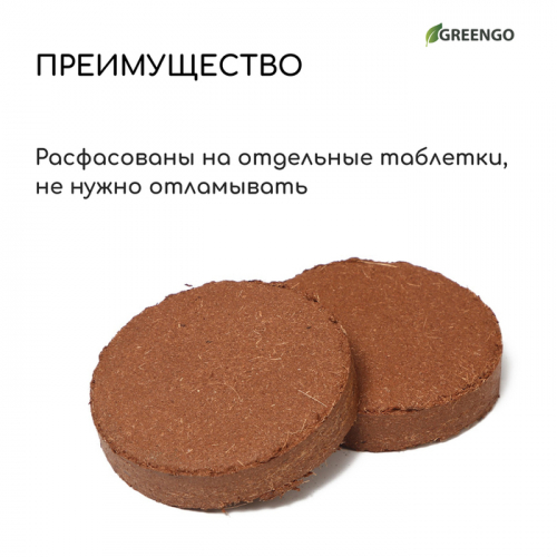 Субстрат кокосовый, в таблетках, 4,5 л, d = 10 см, набор 5 ., без оболочки, Greengo