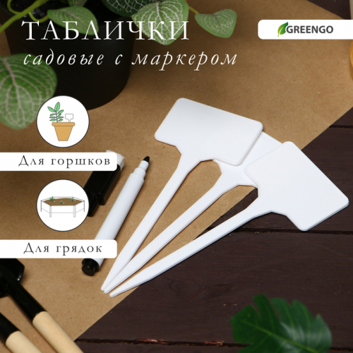 Таблички садовые, для маркировки растений, 15 см, набор 10 ., маркер, пластик, белые, Greengo