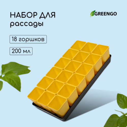 Набор для рассады: стаканы по 200 мл (18 .), поддон 36,5 × 17 см, цвет МИКС, Greengo