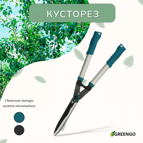 Кусторез, 22