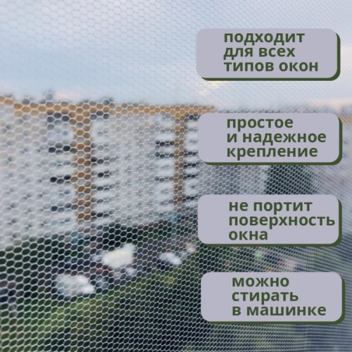 Сетка антимоскитная на окна для защиты от насекомых, 150×130 см, крепление на липучку, белая