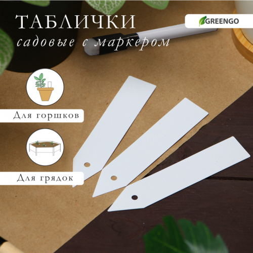 Бирки садовые, для маркировки растений, 10 см, набор 20 ., маркер, пластик, белые, Greengo