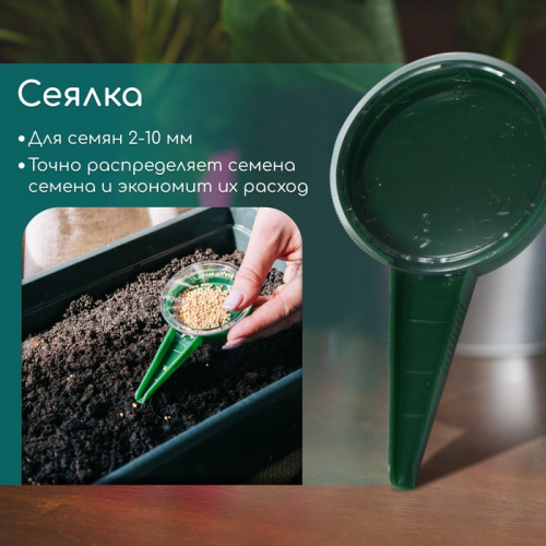 Набор посадочного инструмента: конус - 2 ., сеялка, пикировщик, пластик, Greengo