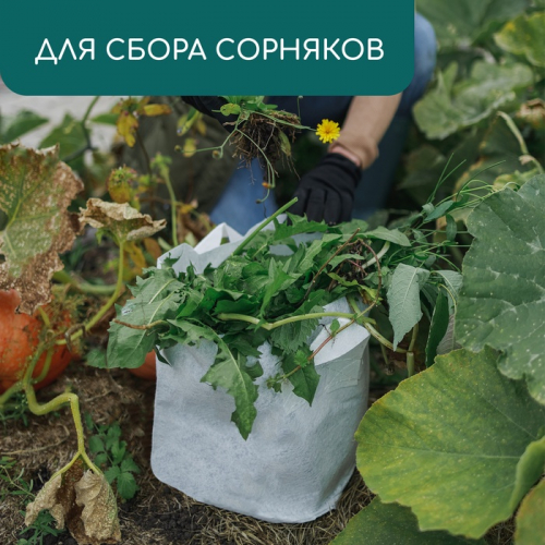 Контейнер с ручками, 28 × 24 см, 11 л, спанбонд, плотность 130 г/м², Greengo