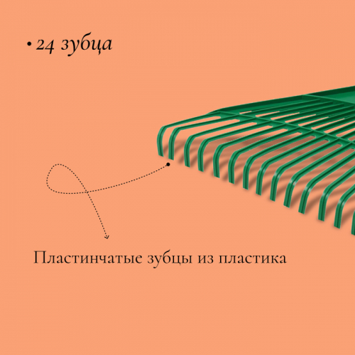 Грабли веерные, пластинчатые, 24 зубца, пластик, тулейка 25 мм, без черенка