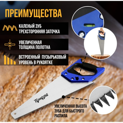 Ножовка по дереву ТУНДРА, 2К рукоятка, 3D заточка, большой зуб 8 мм, 5-6 TPI, 400 мм