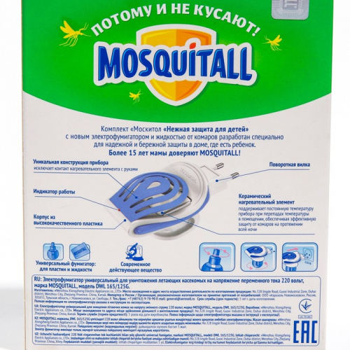 Комплект Mosquitall 