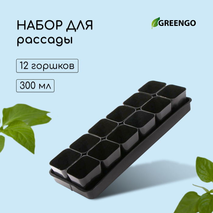 Набор для рассады: стаканы по 300 мл (12 .), поддон 45 × 18 см, МИКС, Greengo
