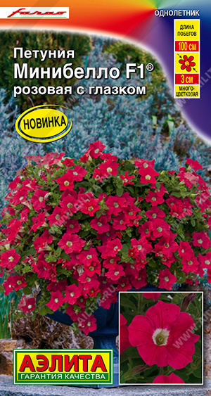 Петуния мини Минибелло F1 розовая с глазком7шт