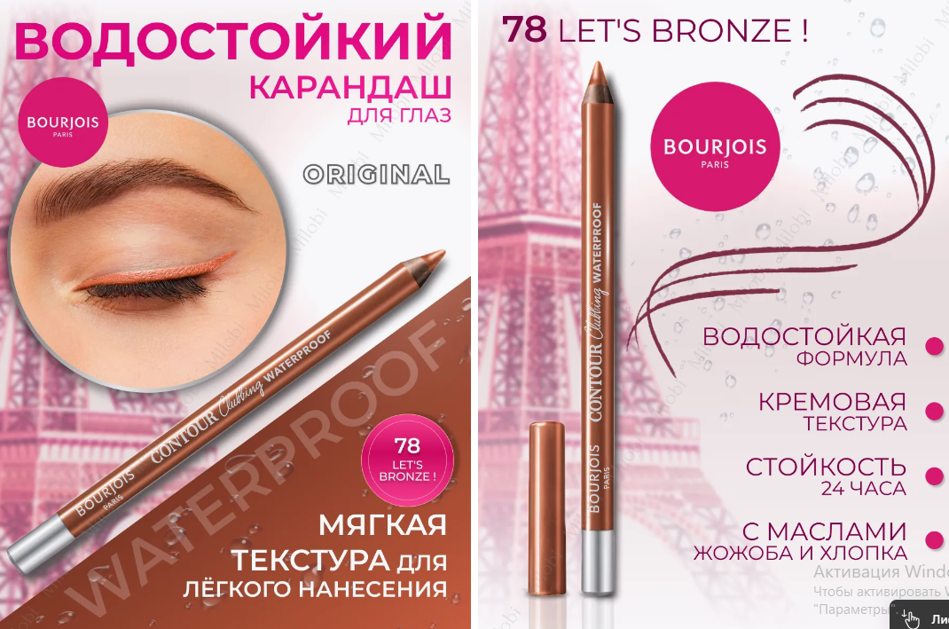 Bourjois кар. д/глаз вод. Clubbing Waterproof т.78