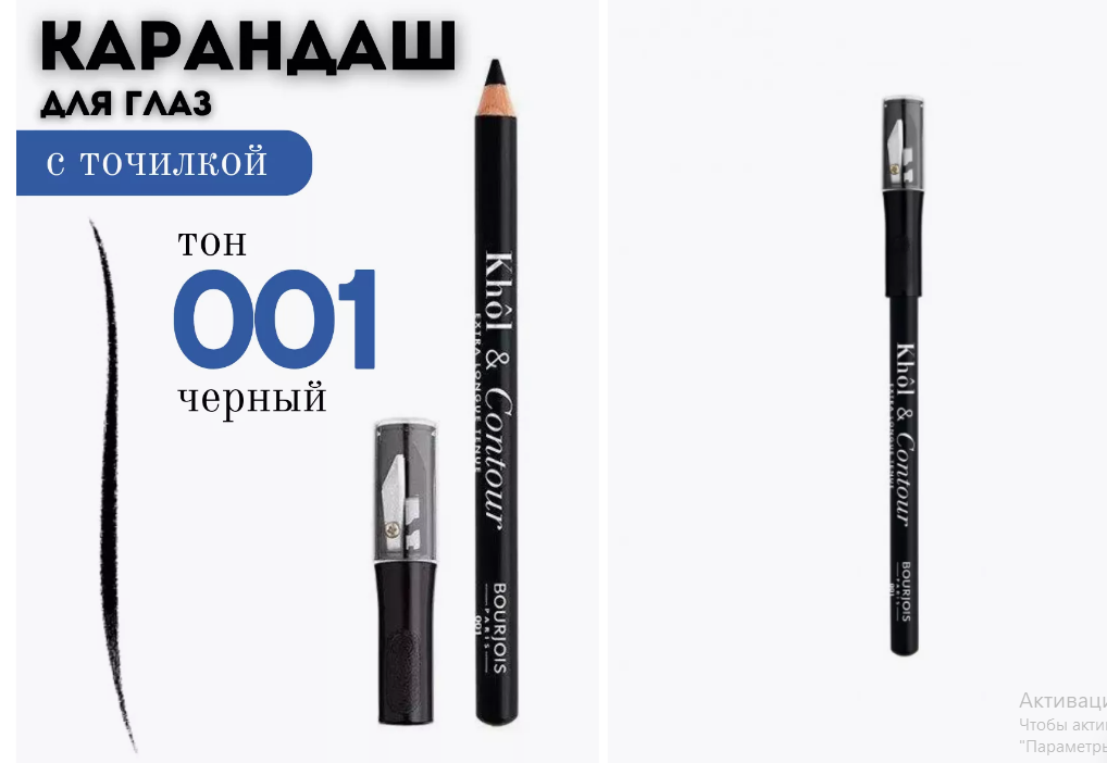 Bourjois Контурный Карандаш Для Макияжа Глаз Khol & Contour Ж Товар Тон 001 черный с точилкой
