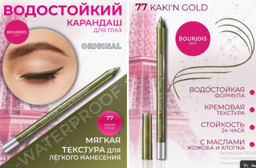 Bourjois кар. д/глаз вод. Clubbing Waterproof  т.77