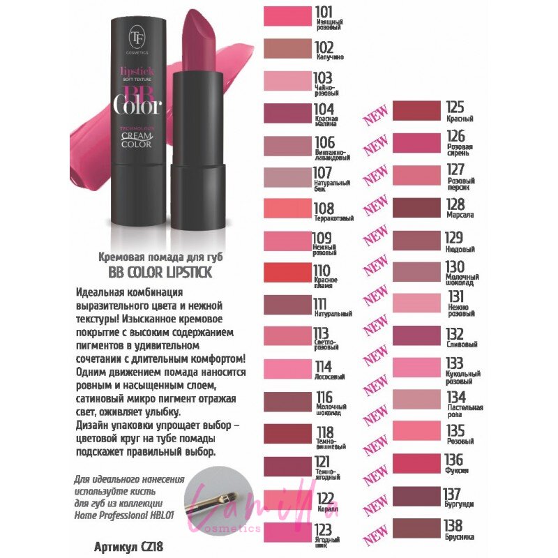 TF CZ18 Кремовая помада BB Color Lipstick 114 Розовый крем/Pink cream