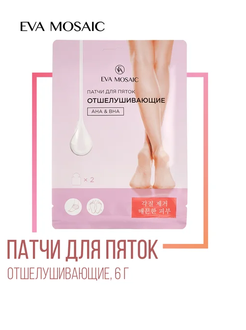 Патчи для пяток отшелушивающие, AHA & BHA, 6 г х 1 пара