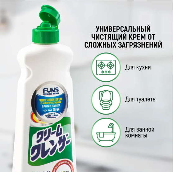 FUNS Крем чистящий универсальный для кухни, ванны и туалета с микрочастицами 400 г