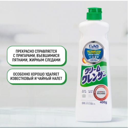 FUNS Крем чистящий универсальный для кухни, ванны и туалета с микрочастицами 400 г