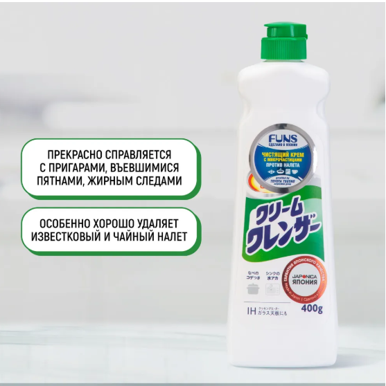 FUNS Крем чистящий универсальный для кухни, ванны и туалета с микрочастицами 400 г