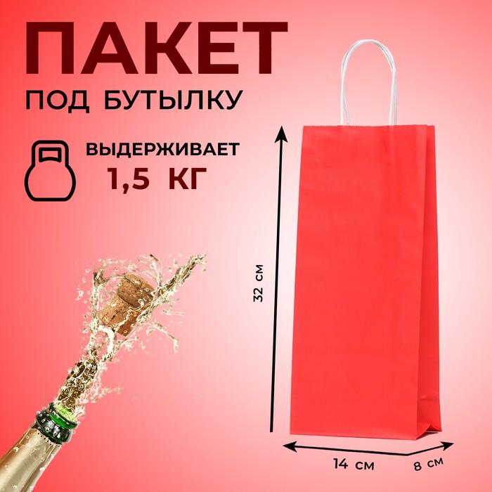 Пакет крафт под бутылку, Красный, 14×8×32 см