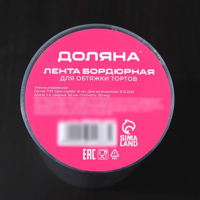 Лента ацетатная для обтяжки тортов Доляна, 130 мкр, 150 мм×5 м, прозрачная