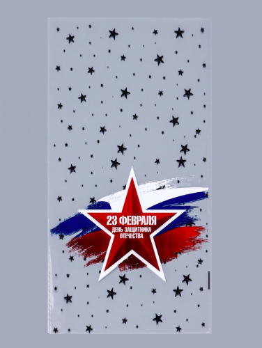 Пакет фасовочный БОПП, «Армейская звезда» 20×35 см