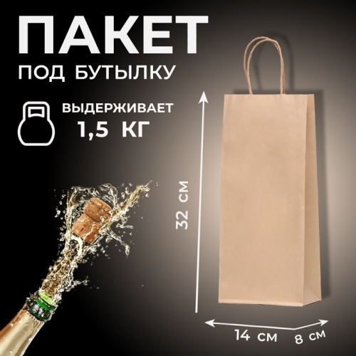 Пакет крафт под бутылку, Крафт, 14×8×32 см
