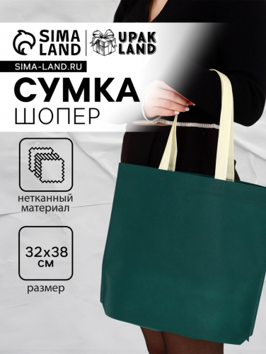 Пакет с петлевой ручкой, сумка - шопер «Эко», 38×32×10 см, изумрудный